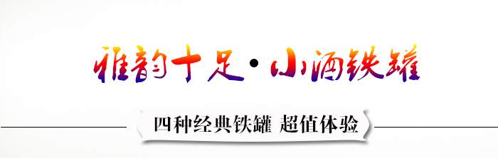 白酒鐵盒直銷(xiāo)-白酒鐵罐包裝廠家定做_01.jpg