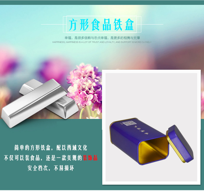 【西域特產(chǎn)】商家贈品專用包裝，小型禮品鐵盒包裝_09.jpg